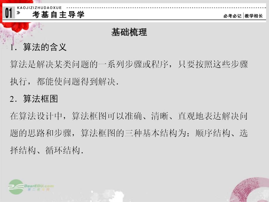 2013届高考数学总复习 13.3算法初步课件 理 北师大版_第4页