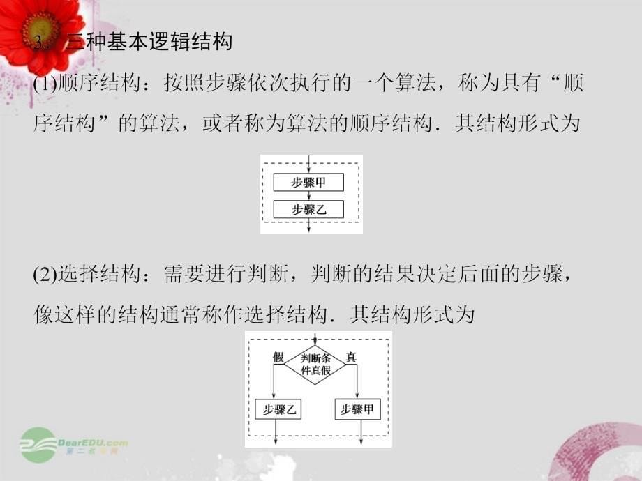 2013届高考数学总复习 13.3算法初步课件 理 北师大版_第5页