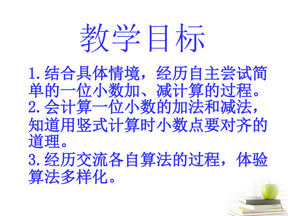 三年级数学下册 一位小数的加减法课件 冀教版_第2页