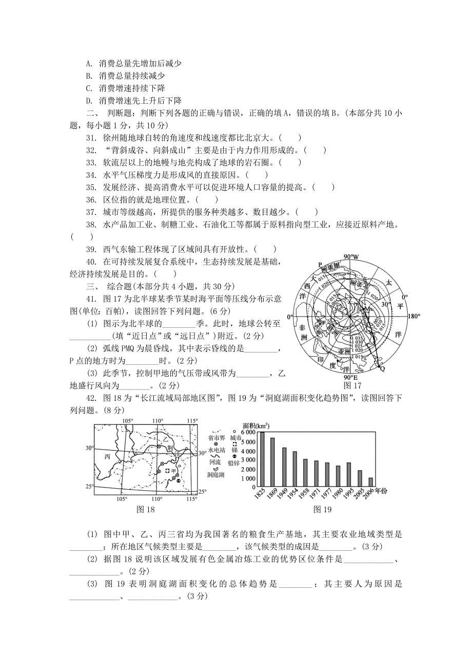 江苏省徐州市2018年高二地理学业水平测试模拟卷三_第5页