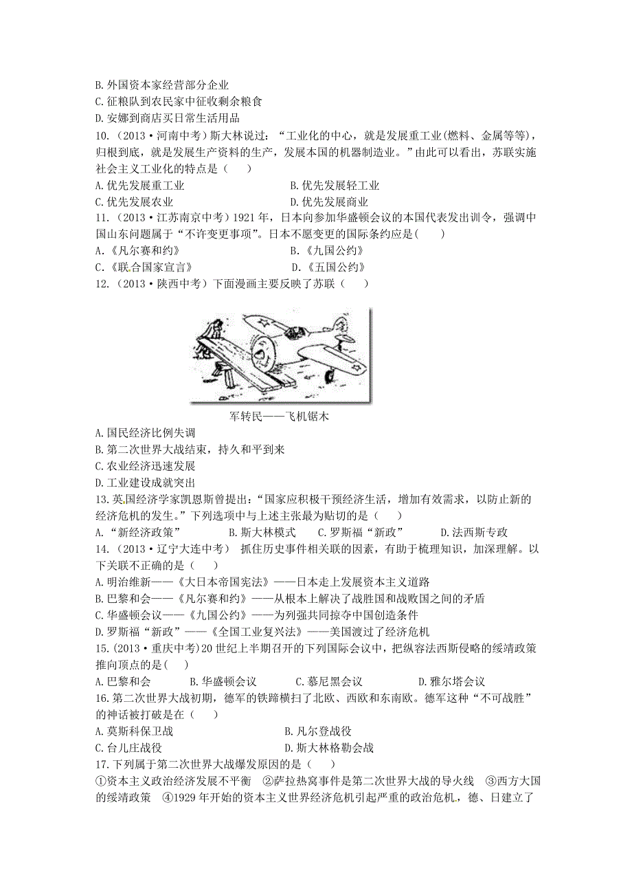 （中学教材全解）2014届九年级历史下学期期中检测题 冀教版_第2页