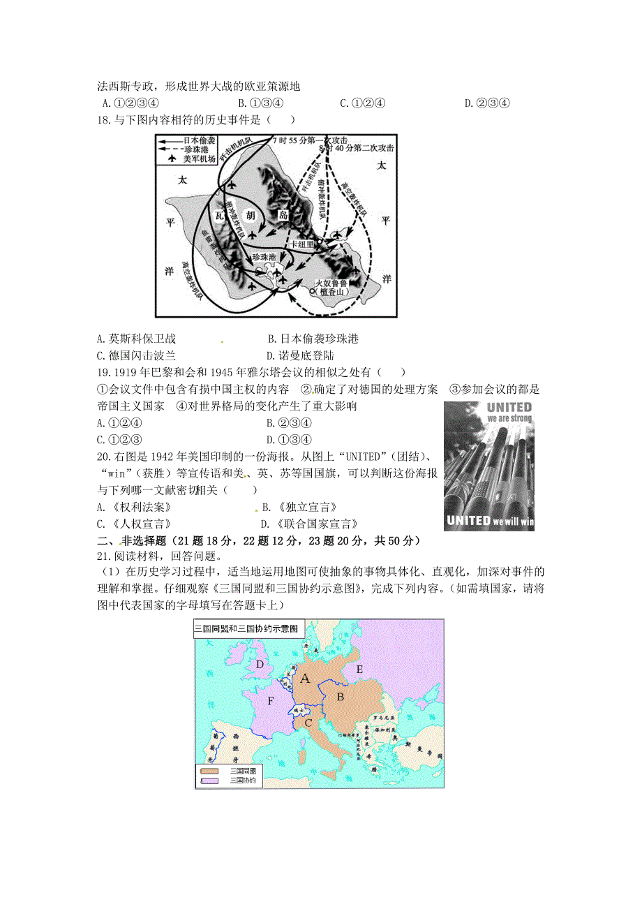 （中学教材全解）2014届九年级历史下学期期中检测题 冀教版_第3页