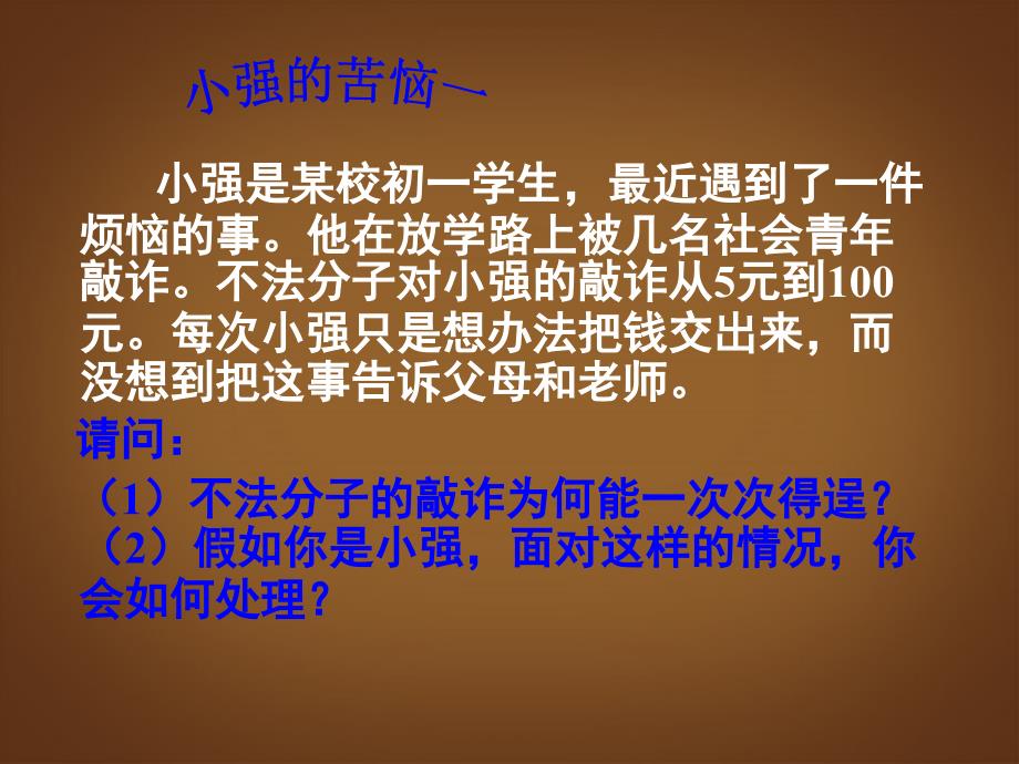 江苏省苏州张家港市七年级政治上册 正确把握宽容友善课件 新人教版_第2页