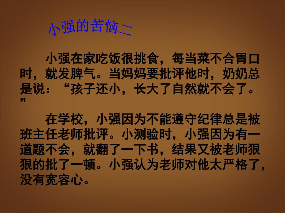 江苏省苏州张家港市七年级政治上册 正确把握宽容友善课件 新人教版_第4页