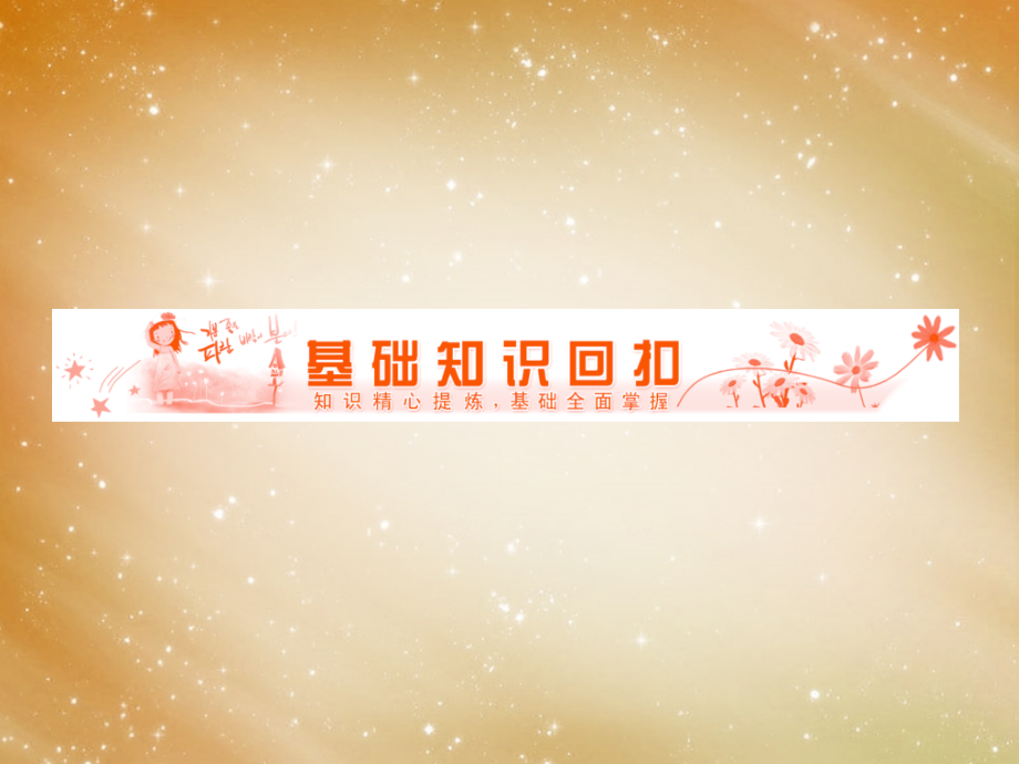 2014高考数学总复习 第10章 第1（文）、4（理） 随机事件的概率课件 新人教a版 _第3页