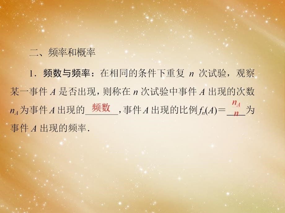 2014高考数学总复习 第10章 第1（文）、4（理） 随机事件的概率课件 新人教a版 _第5页