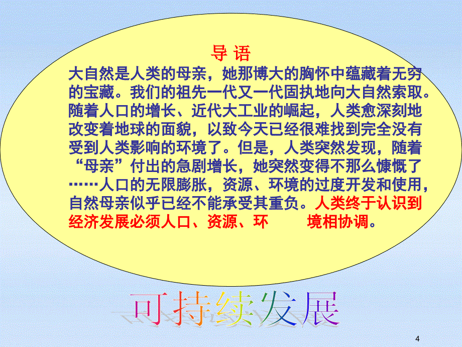 九年级政治 第十六课可持续发展第一课时课件 教科版_第3页