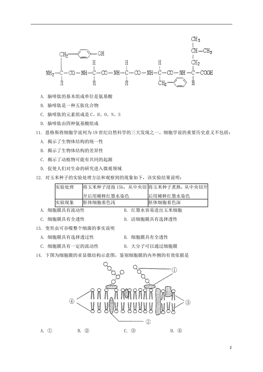 北京市第四中学2017-2018学年高二生物上学期期中试题理_第2页