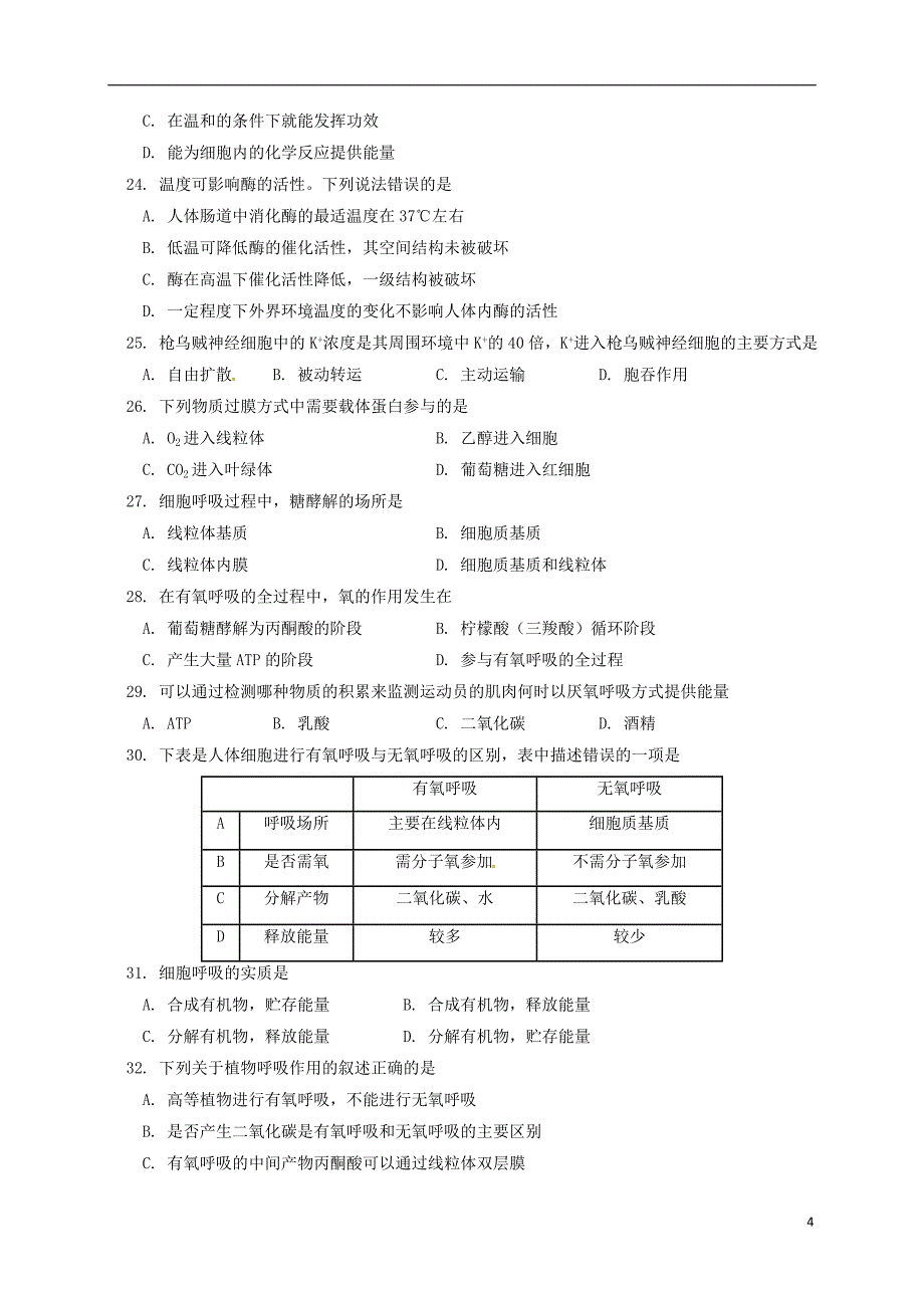 北京市第四中学2017-2018学年高二生物上学期期中试题理_第4页