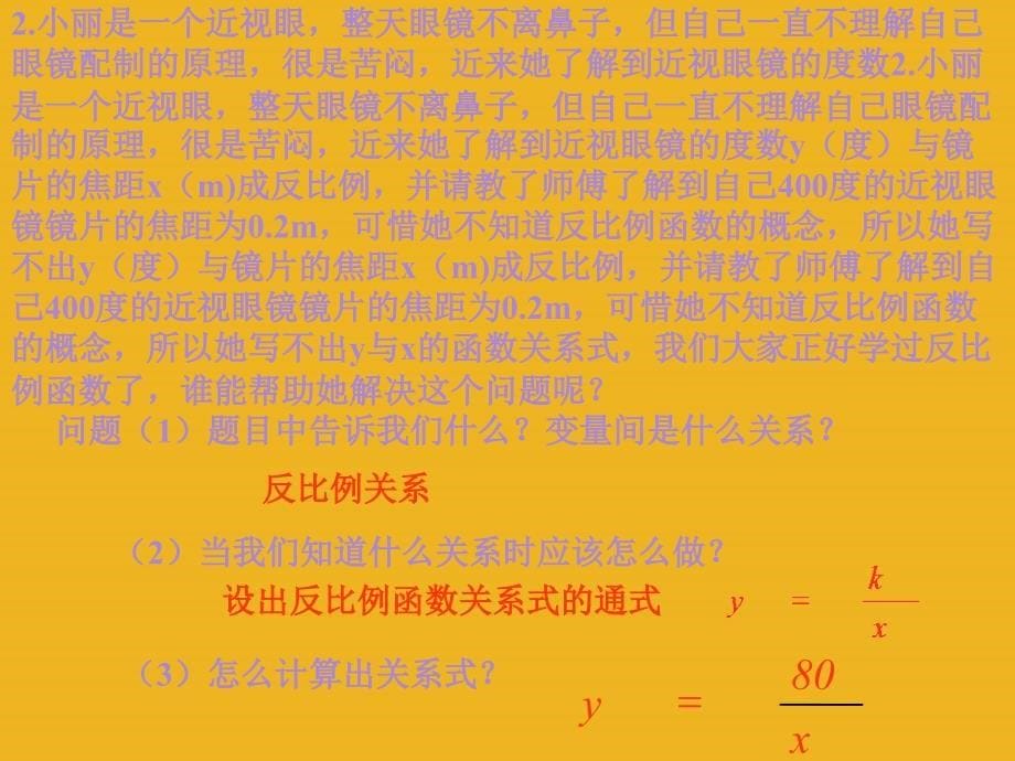 八年级数学下册 9.3反比例函数课件 鲁教版_第5页