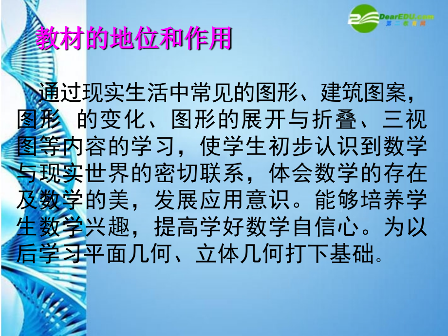 七年级数学上册 第五章 走进图形世界孟凡郡说课课件 苏科版_第4页