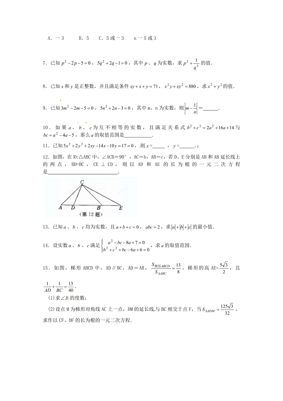 贵州省贵阳市花溪第二中学九年级数学竞赛讲座 04第四讲 明快简捷—构造方程的妙用 人教新课标版_第3页