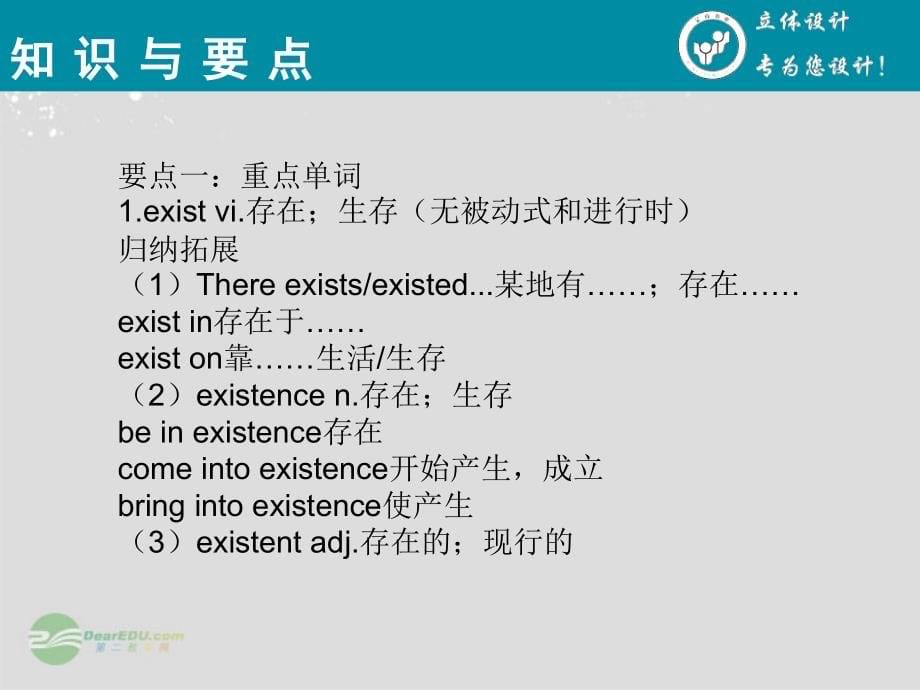 2013高考英语 unit4 astronomy：the science of the stars课件 新人教版必修3（课标通用）_第5页