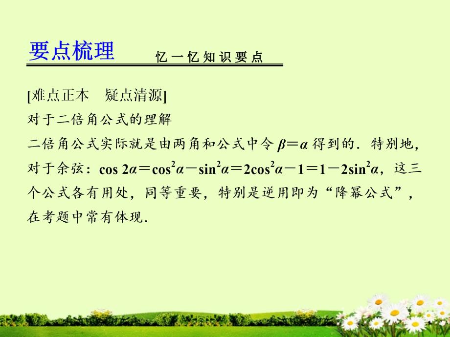 2013届高考数学一轮复习讲义 4.6 二倍角的三角函数课件_第3页