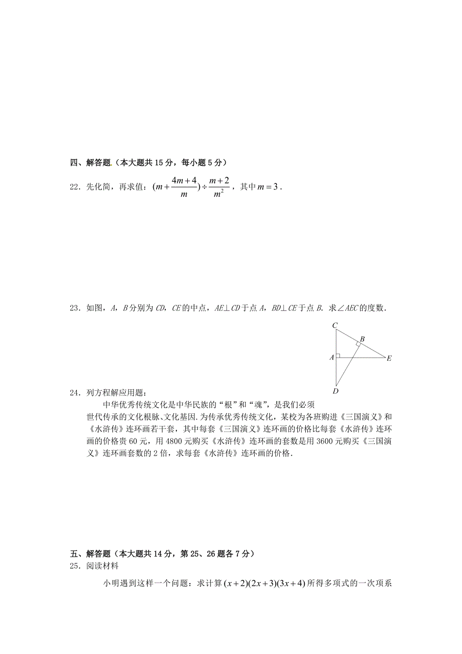 北京市海淀区2017-2018学年八年级数学上学期期末考试试题新人教版_第4页