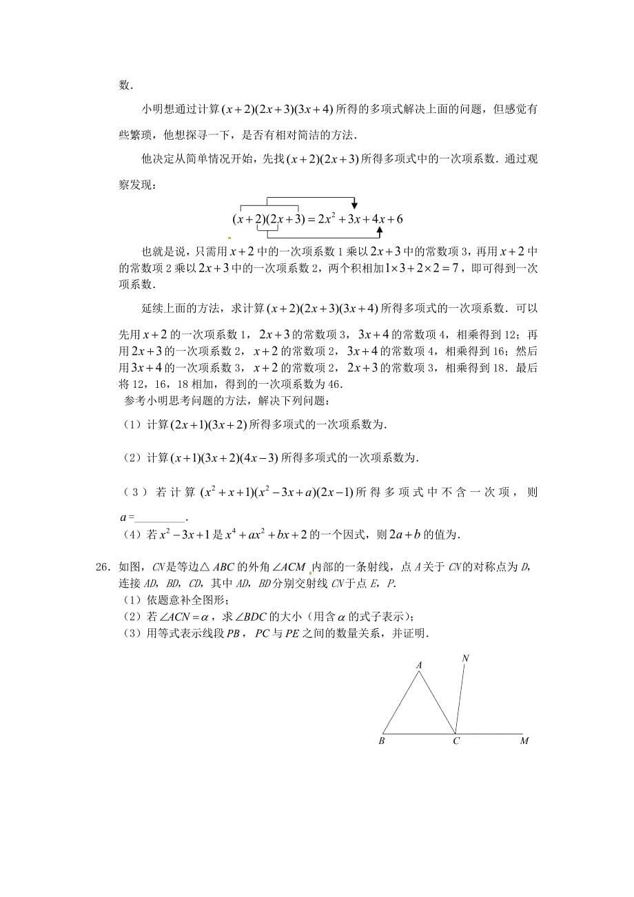 北京市海淀区2017-2018学年八年级数学上学期期末考试试题新人教版_第5页