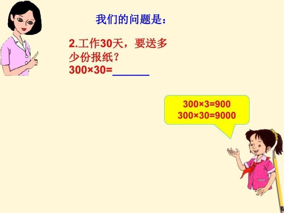 三年级数学下册 两位数乘两位数1课件 西师大版_第5页