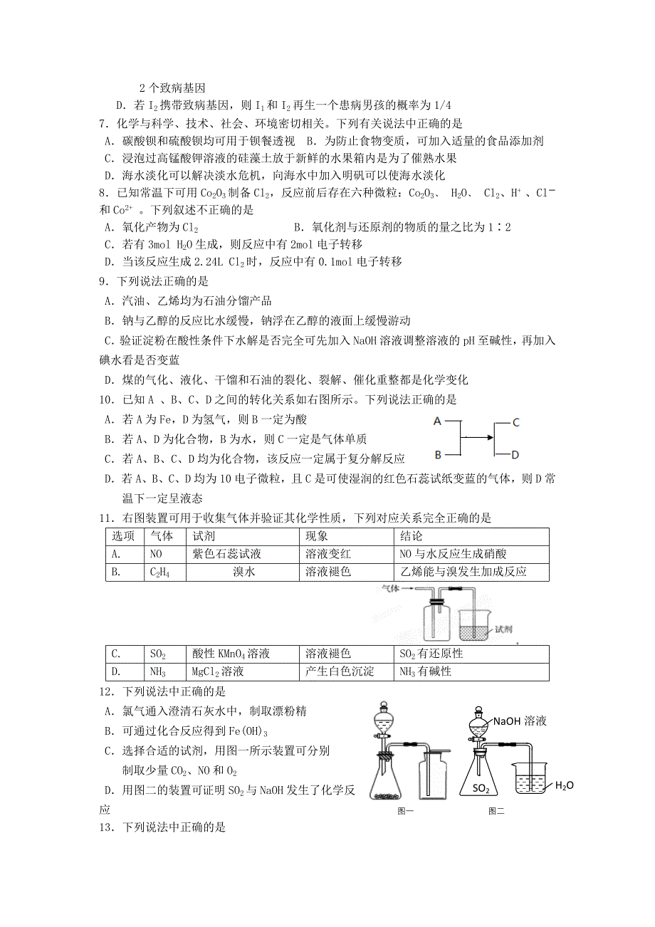 陕西省2013届高三理综第七次适应性训练试题_第2页