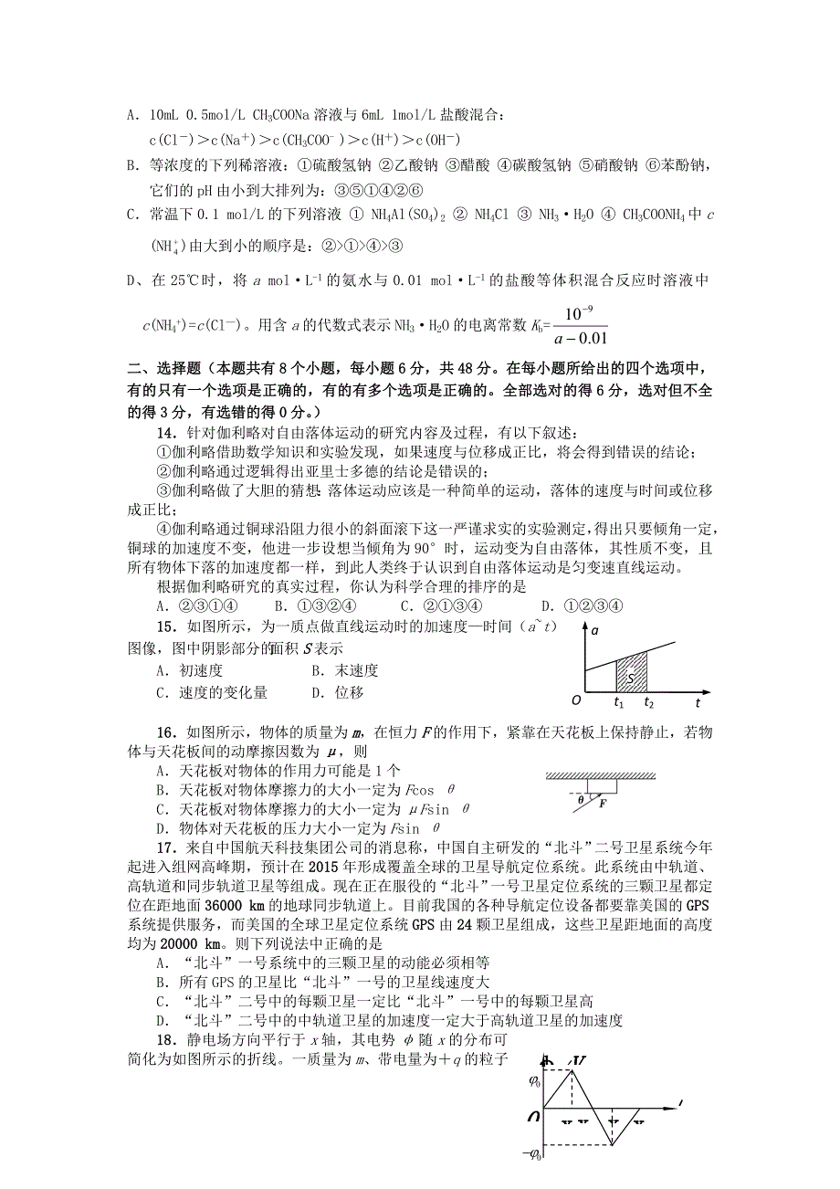 陕西省2013届高三理综第七次适应性训练试题_第3页