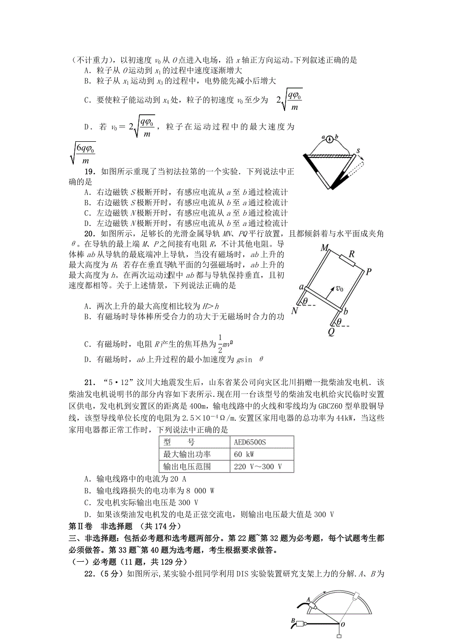 陕西省2013届高三理综第七次适应性训练试题_第4页