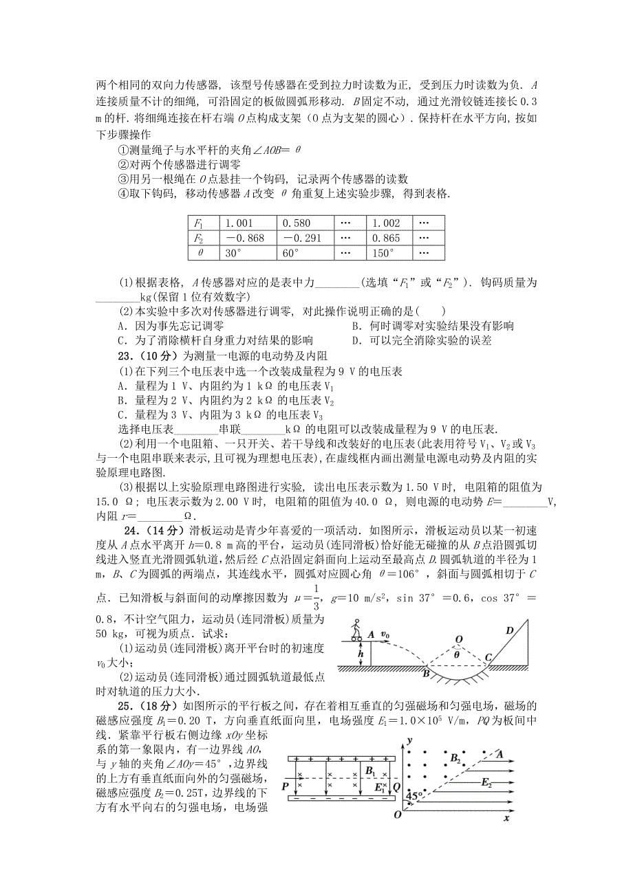 陕西省2013届高三理综第七次适应性训练试题_第5页