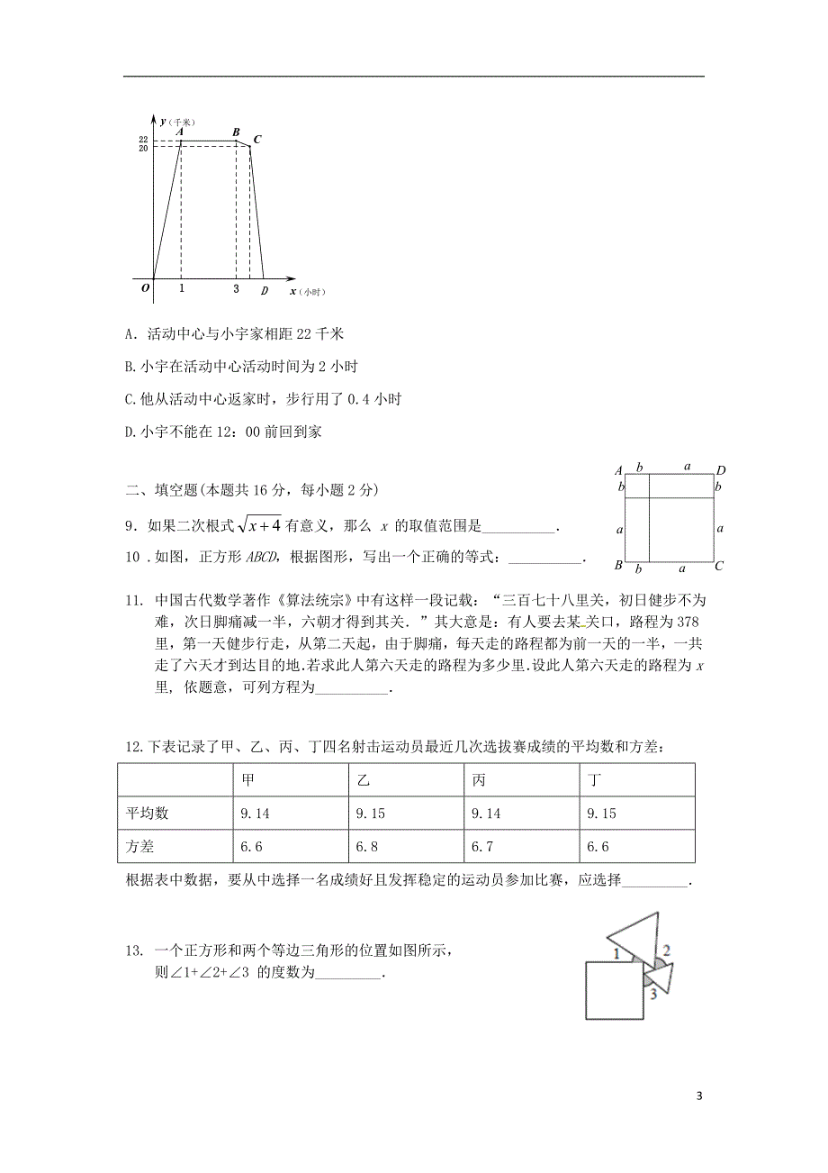 北京市房山区2018届九年级数学下学期期中试题_第3页