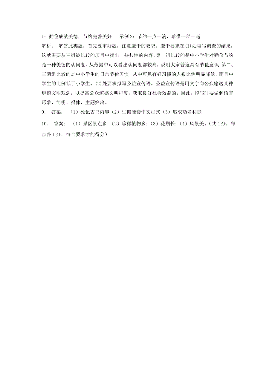 高中语文总复习 语言文字运用-扩展语句、压缩语段练习（24）_第4页