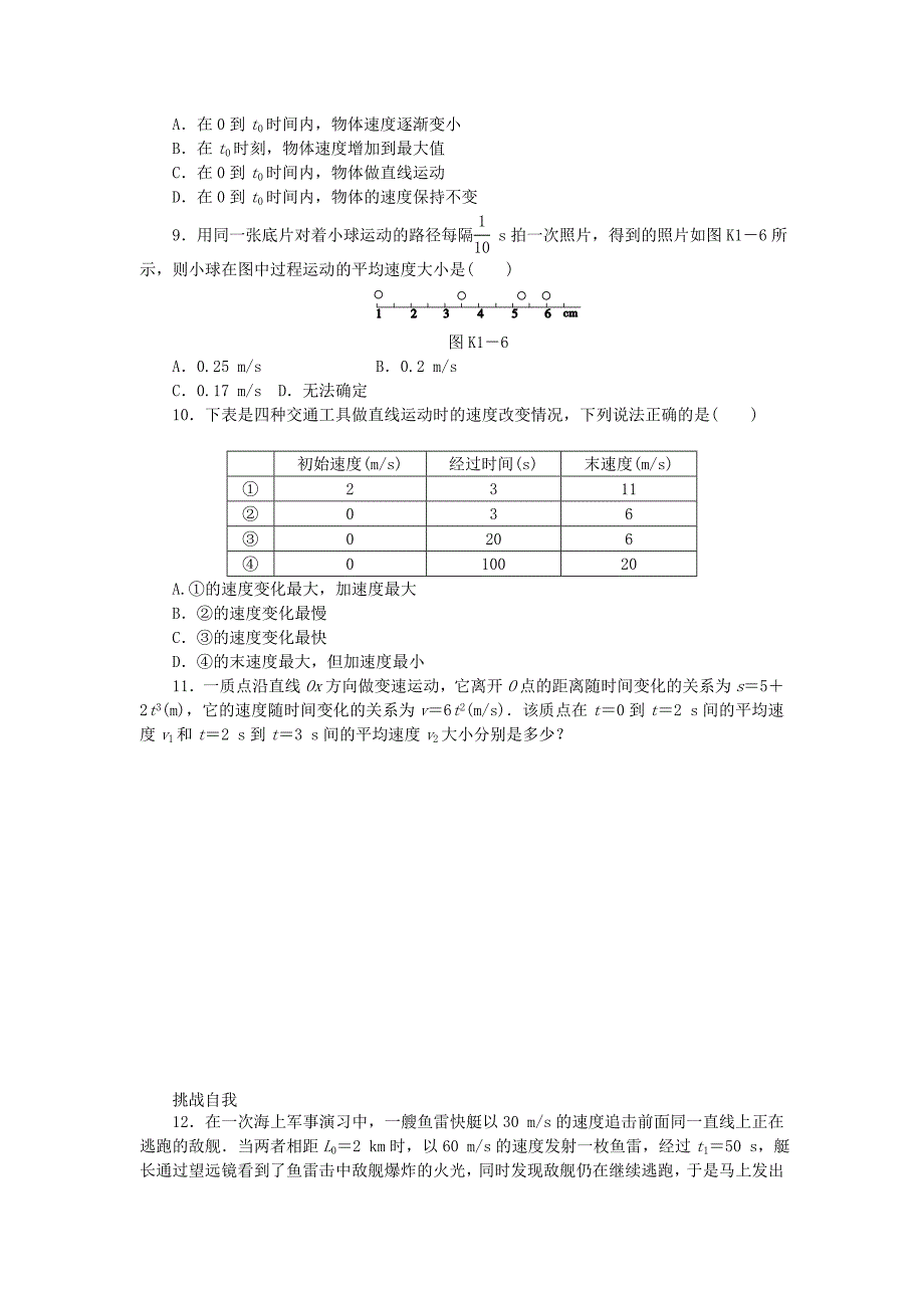 （广东专用）2014届高考物理一轮复习方案 第1讲 描述直线运动的基本概念（含解析）_第3页