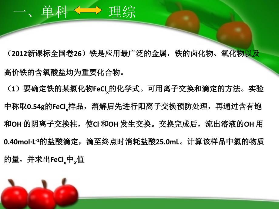 江西省赣州市2013年高考化学 研讨会材料 一道无机高考题的讲评课件_第4页