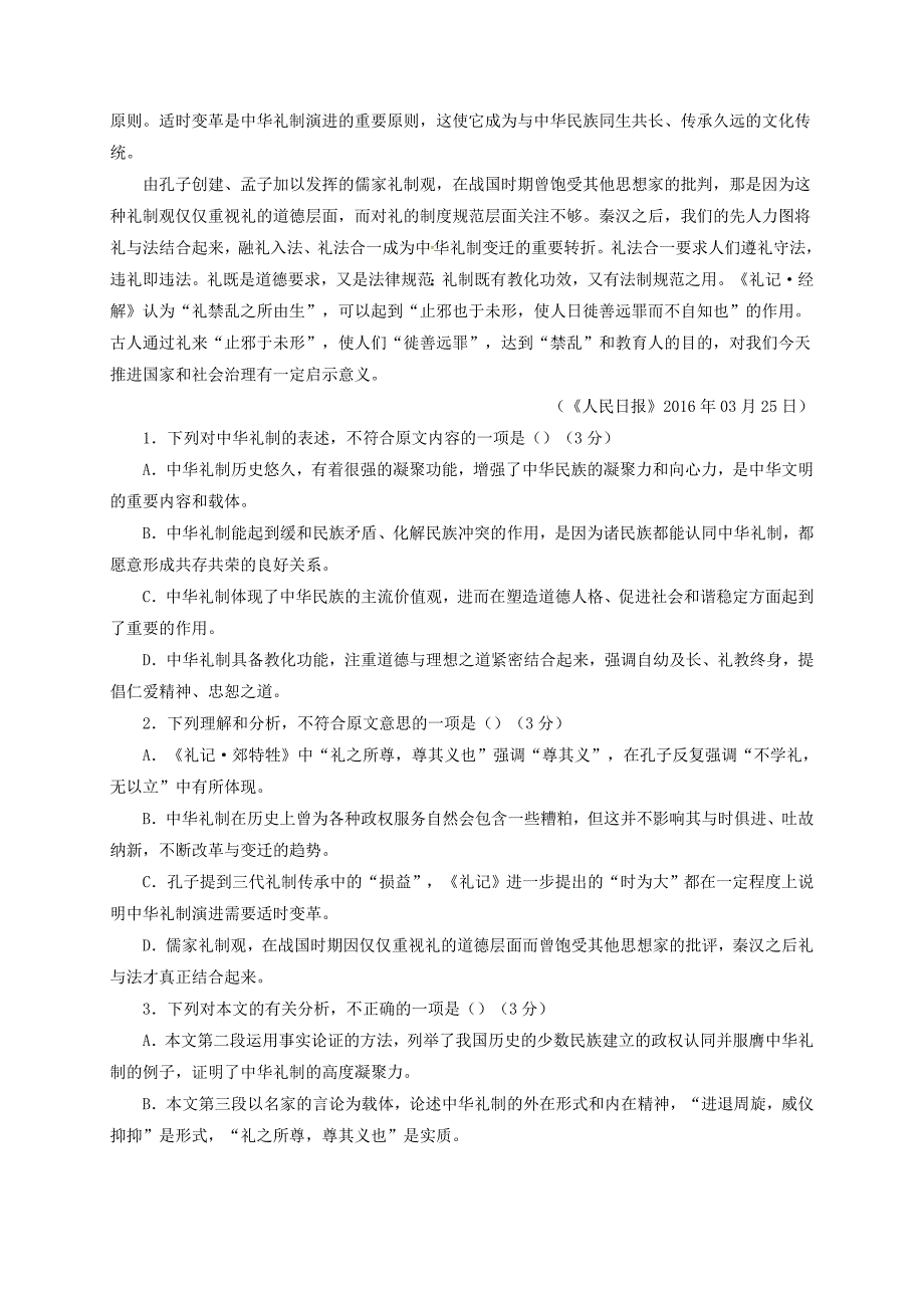 高三语文上学期第一次阶段检测考试试题_第2页