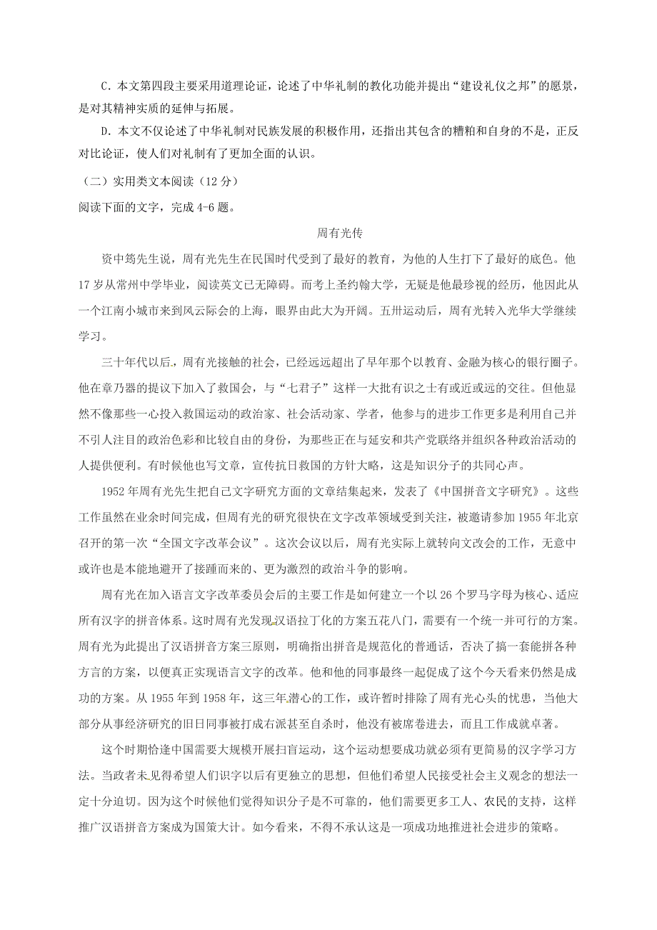 高三语文上学期第一次阶段检测考试试题_第3页