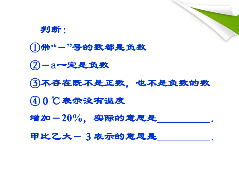 七年级数学上册 第一章复习课件 人教新课标版_第4页