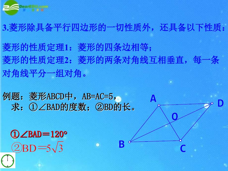 九年级数学上册 1.3特殊的平行四边形(3)课件 青岛版_第4页