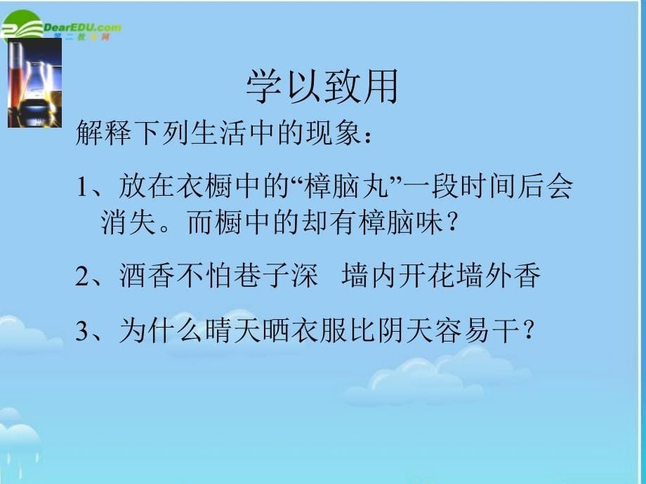 九年级化学 第一节  用微粒的观点看物质课件 沪教版_第5页