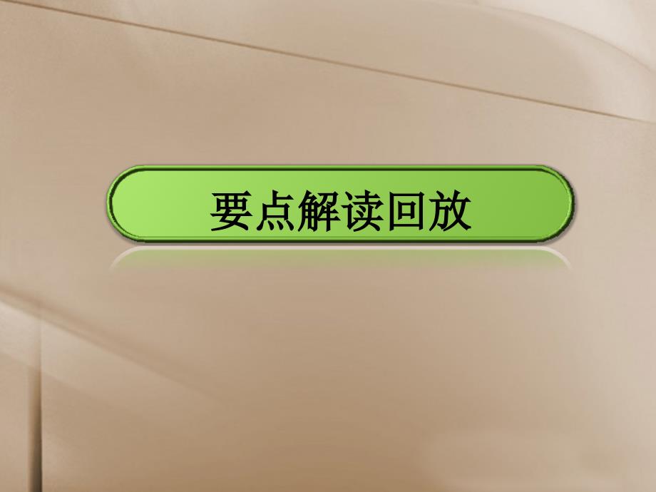 2014届高考物理一轮复习课件：实验九 测定电源的电动势和内阻课件_第2页