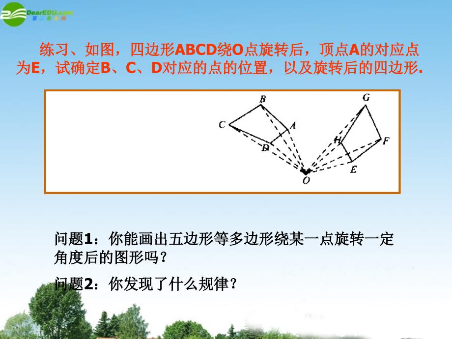 八年级数学上册 第三章旋转作图课件  北师大版_第4页