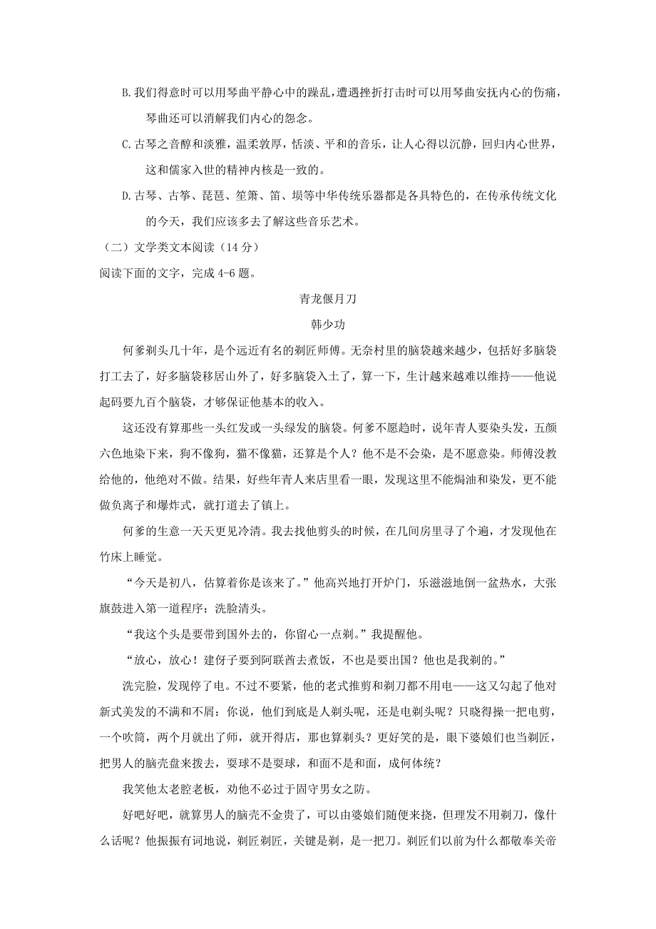 高三语文上学期适应性月考试题（一）_第3页