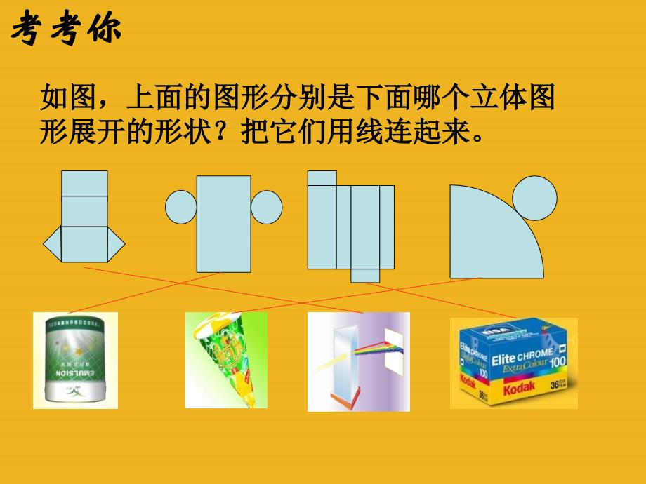 2018届中考数学第一轮复习课件25 展开与折叠_第4页