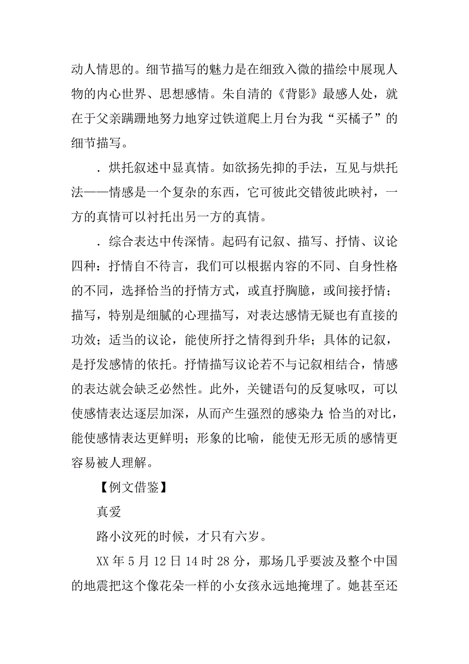 高中作文写作指导：真挚感人造语.doc_第2页