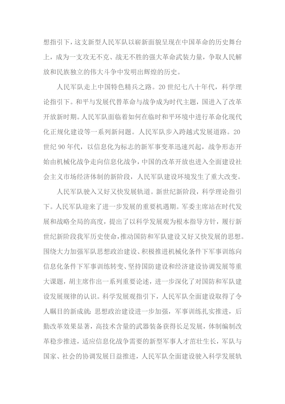 2018年建军节思想汇报 8_第2页