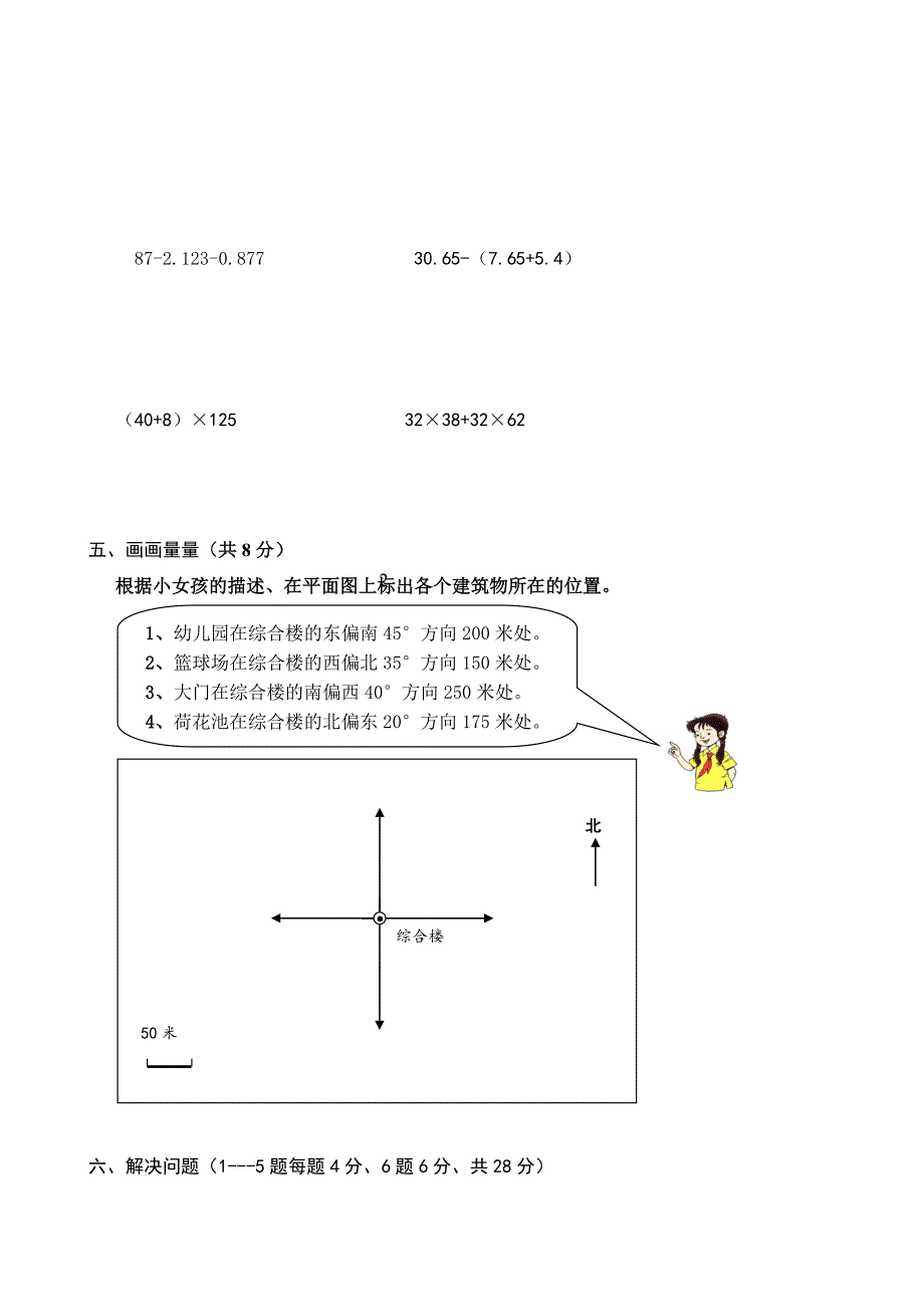 人教版四年级下册数学期末试卷215_第3页