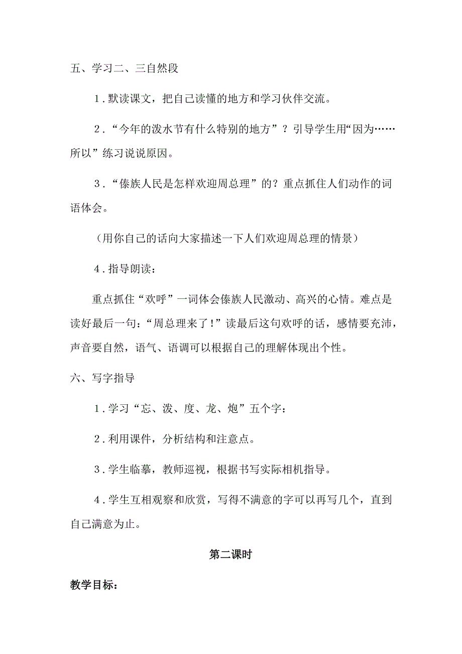 最新部编版二年级语文上册 17 难忘的泼水节 优质教案2_第4页