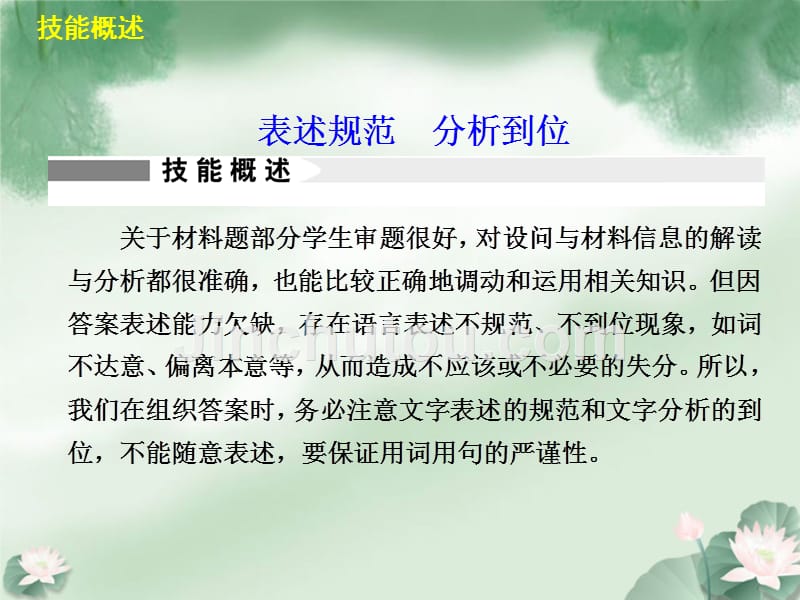 2013年高考政治二轮专题突破 能力提升 专题二十一 表述规范分析到位课件 新人教版_第1页