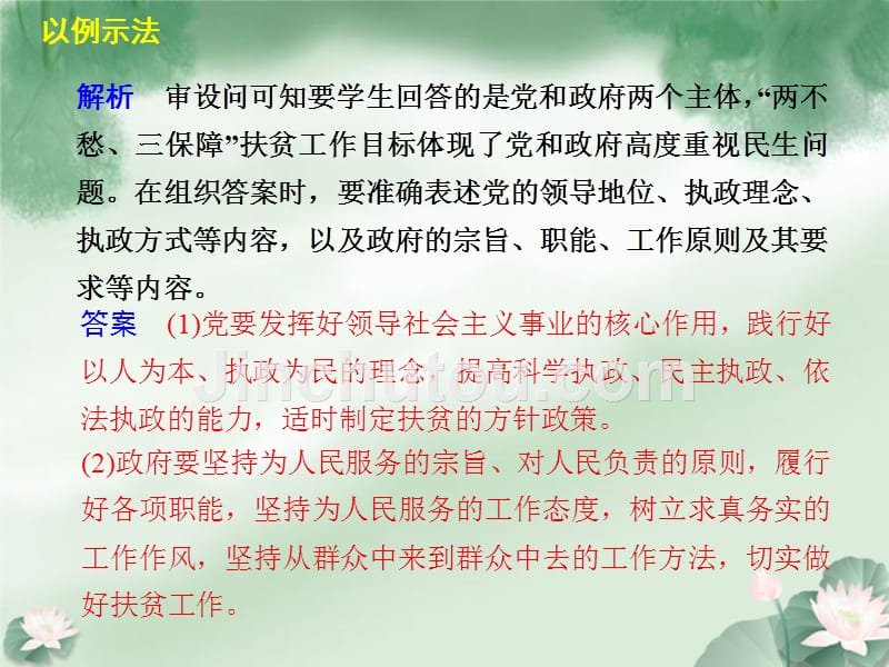 2013年高考政治二轮专题突破 能力提升 专题二十一 表述规范分析到位课件 新人教版_第4页