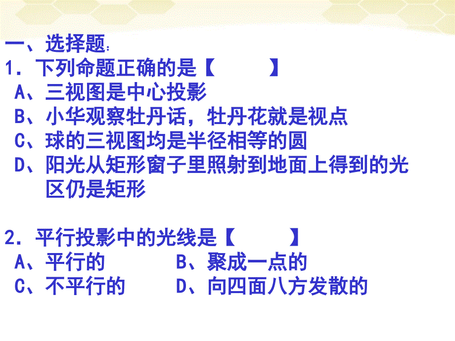 九年级数学下册 第四章《投影与三视图》课件 浙教版_第2页