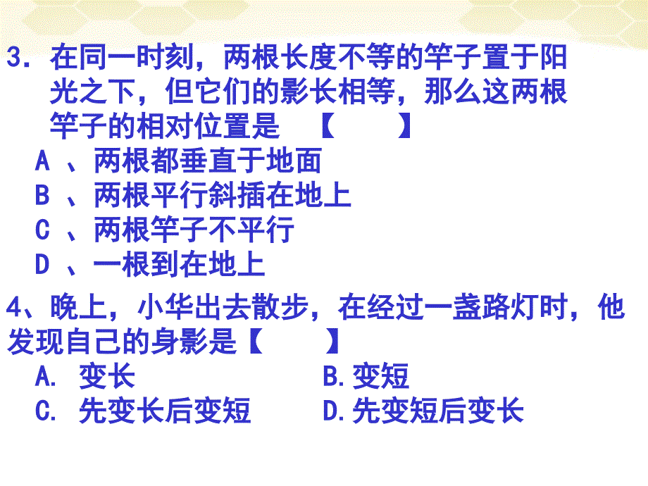 九年级数学下册 第四章《投影与三视图》课件 浙教版_第3页