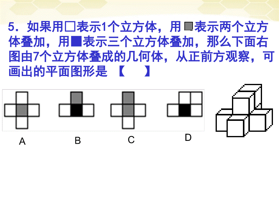 九年级数学下册 第四章《投影与三视图》课件 浙教版_第4页