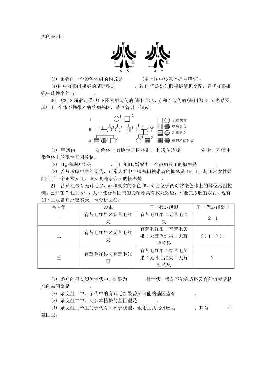 江苏省2018版高中生物第十五讲基因的自由组合定律和伴性遗传练习苏教版必修_第4页