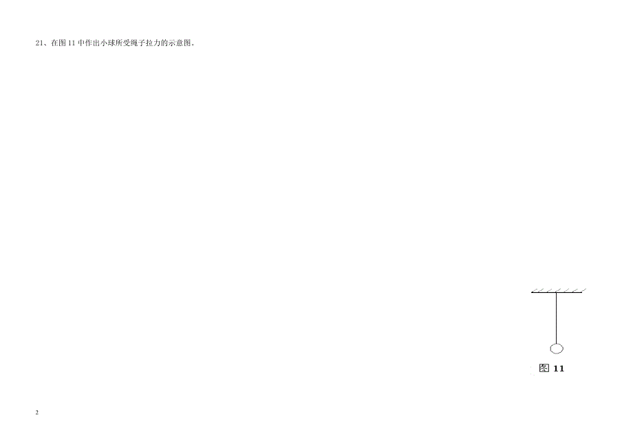 2016年初二物理第一节力练习题.doc_第2页