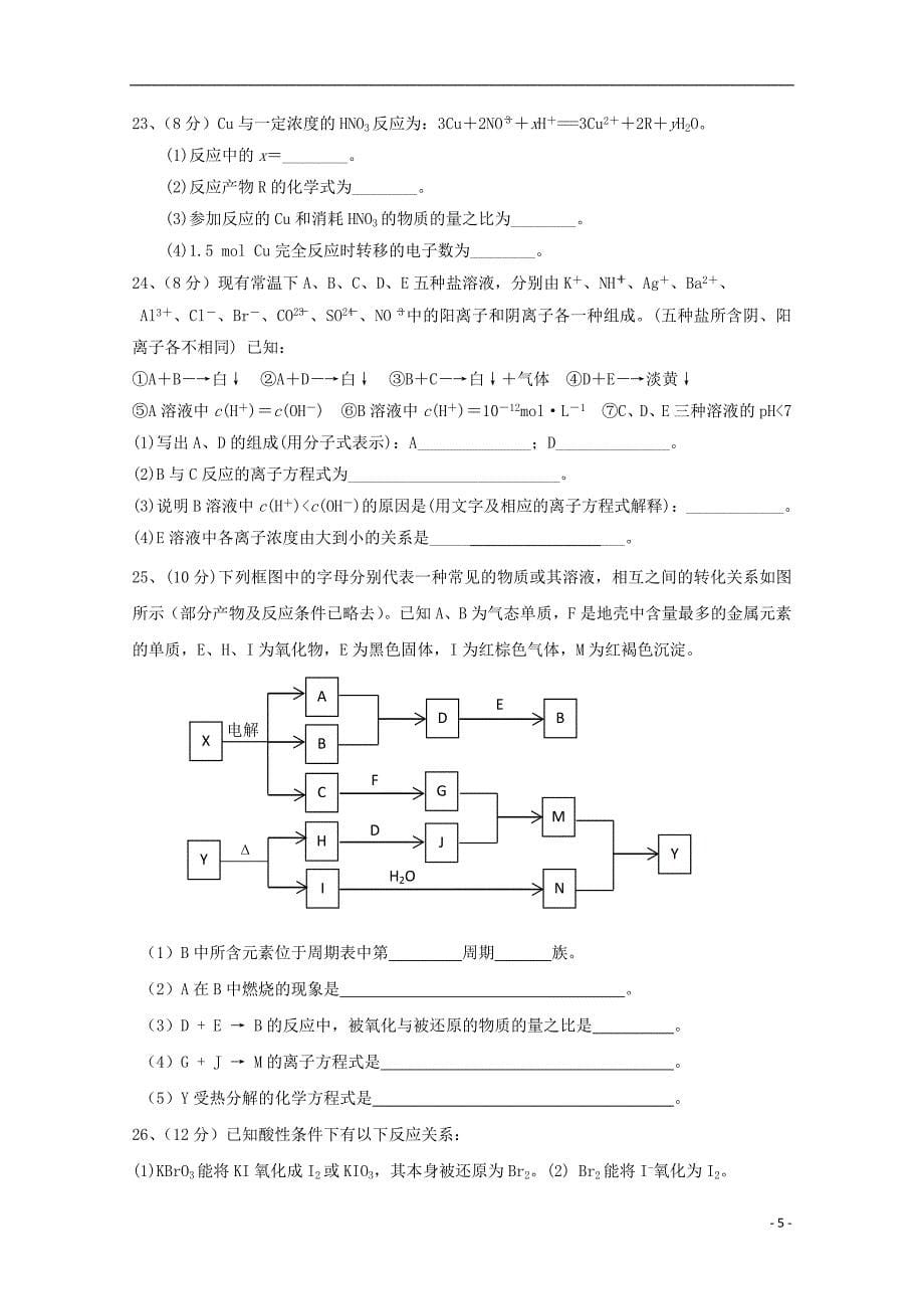 广东省揭阳市普通高中学校2018届高三化学1月月考试题04_第5页